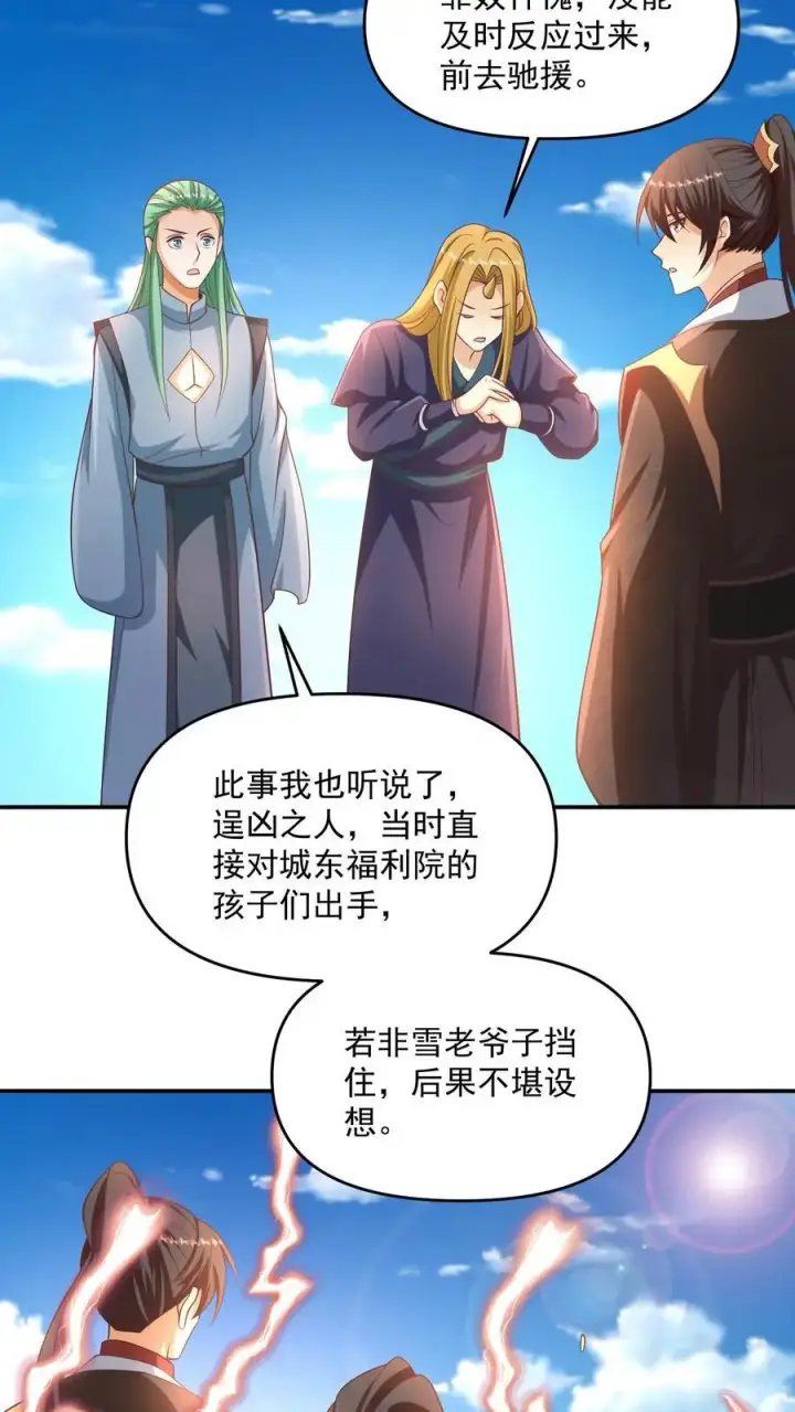 《完了啊！女帝的软饭丈夫居然无敌》第315话 被害妄想症复发图8