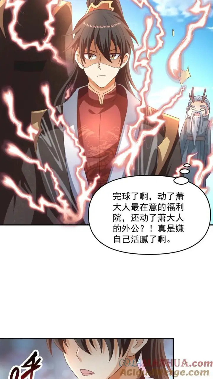 《完了啊！女帝的软饭丈夫居然无敌》第315话 被害妄想症复发图9