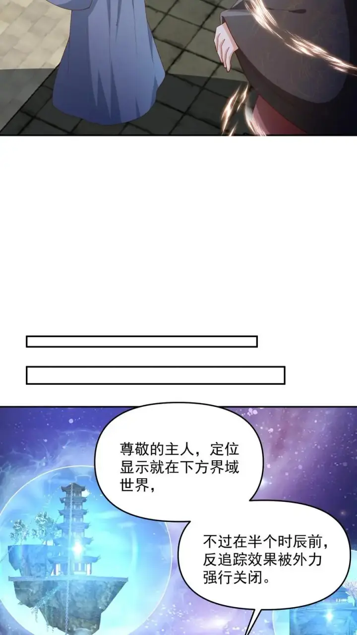 《完了啊！女帝的软饭丈夫居然无敌》第316话 忠心为主图12