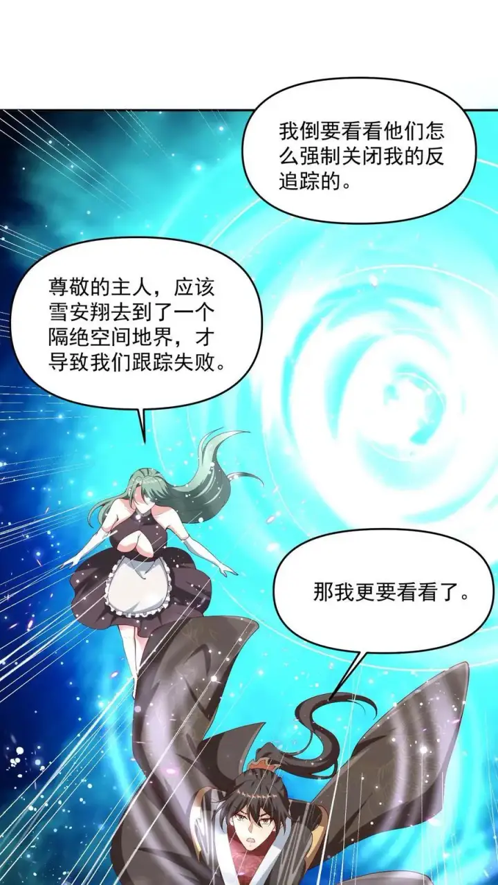 《完了啊！女帝的软饭丈夫居然无敌》第316话 忠心为主图16