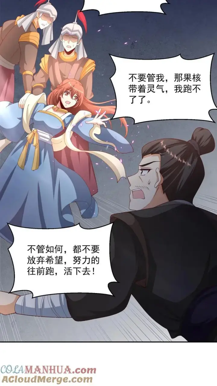 《完了啊！女帝的软饭丈夫居然无敌》第316话 忠心为主图23