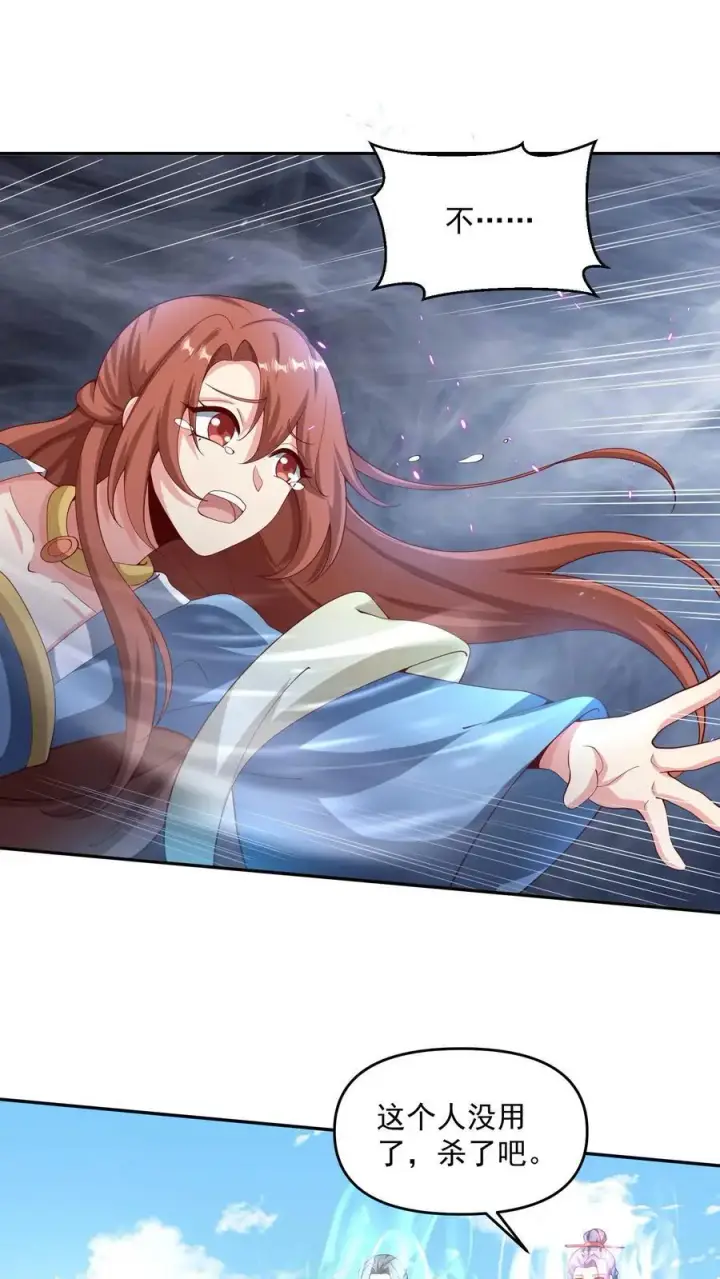 《完了啊！女帝的软饭丈夫居然无敌》第316话 忠心为主图24
