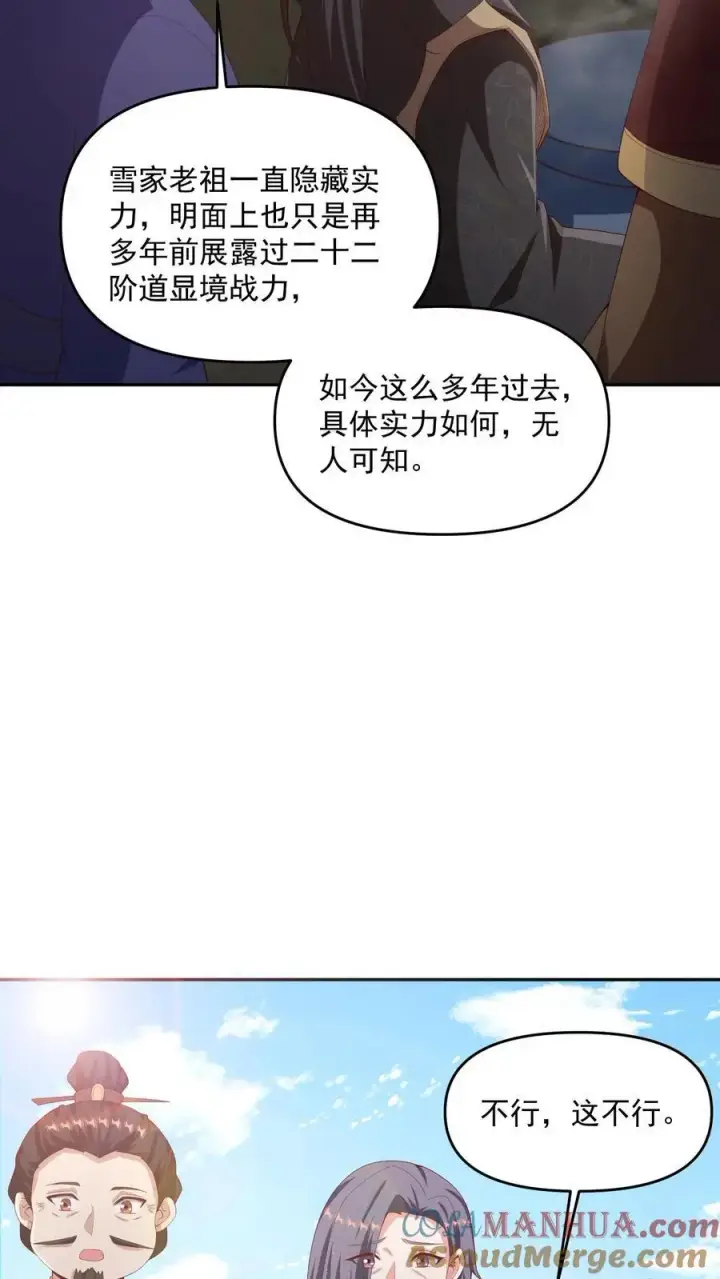 《完了啊！女帝的软饭丈夫居然无敌》第316话 忠心为主图5