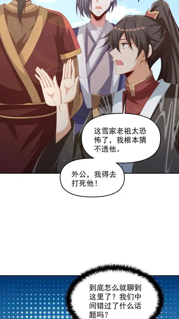 《完了啊！女帝的软饭丈夫居然无敌》第316话 忠心为主图6