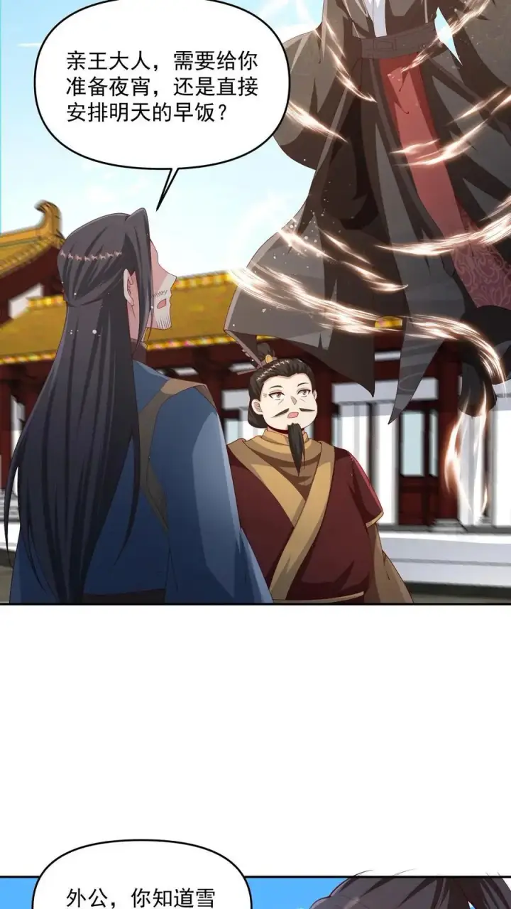 《完了啊！女帝的软饭丈夫居然无敌》第316话 忠心为主图8