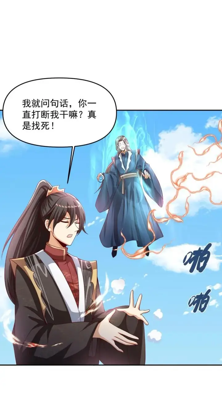 《完了啊！女帝的软饭丈夫居然无敌》第317话 脸着地图10