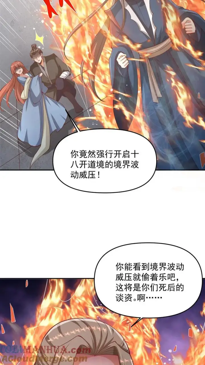 《完了啊！女帝的软饭丈夫居然无敌》第317话 脸着地图17