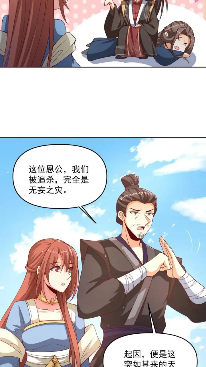 《完了啊！女帝的软饭丈夫居然无敌》第317话 脸着地图20