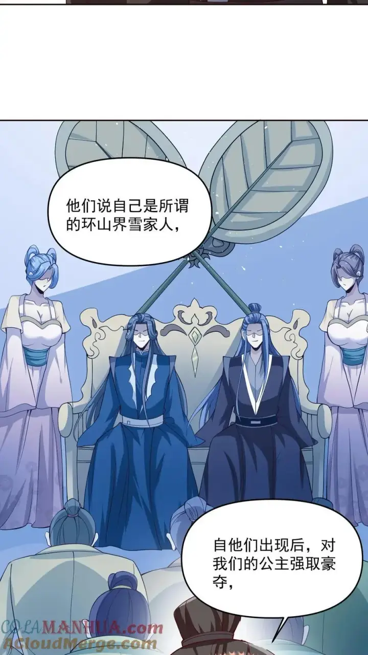 《完了啊！女帝的软饭丈夫居然无敌》第317话 脸着地图23