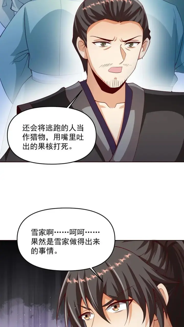 《完了啊！女帝的软饭丈夫居然无敌》第317话 脸着地图24