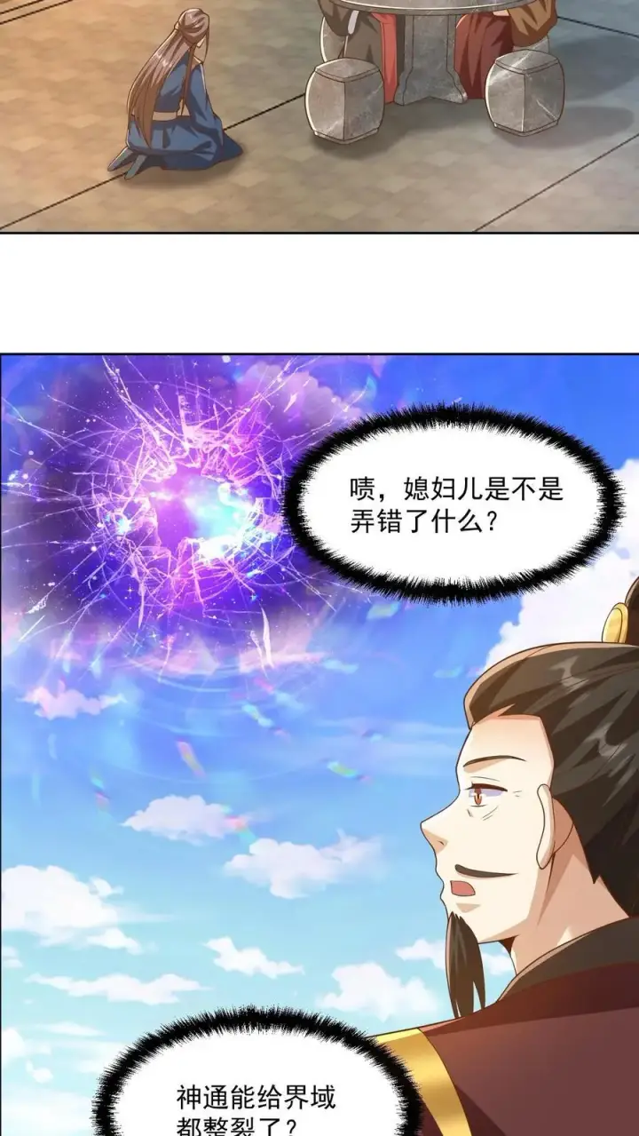 《完了啊！女帝的软饭丈夫居然无敌》第318话 去他娘的长辈图12