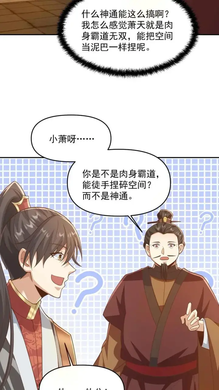 《完了啊！女帝的软饭丈夫居然无敌》第318话 去他娘的长辈图16