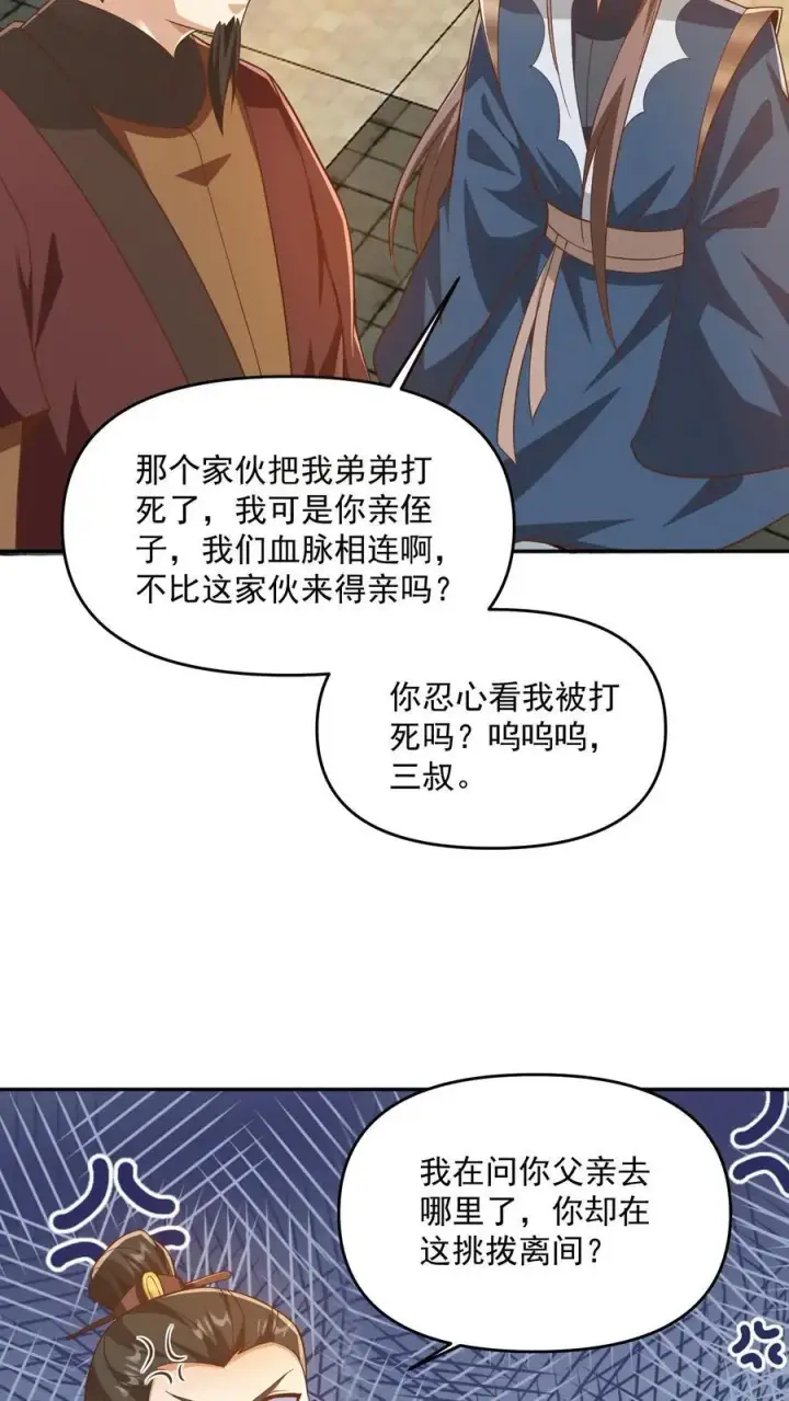 《完了啊！女帝的软饭丈夫居然无敌》第318话 去他娘的长辈图20