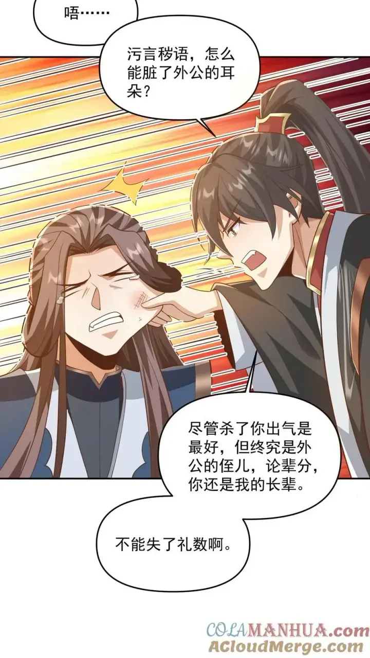 《完了啊！女帝的软饭丈夫居然无敌》第318话 去他娘的长辈图25