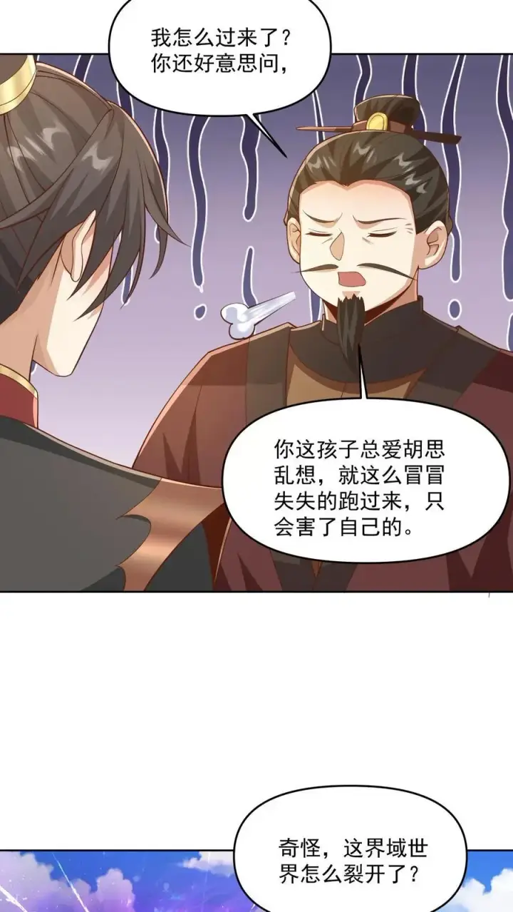 《完了啊！女帝的软饭丈夫居然无敌》第318话 去他娘的长辈图4