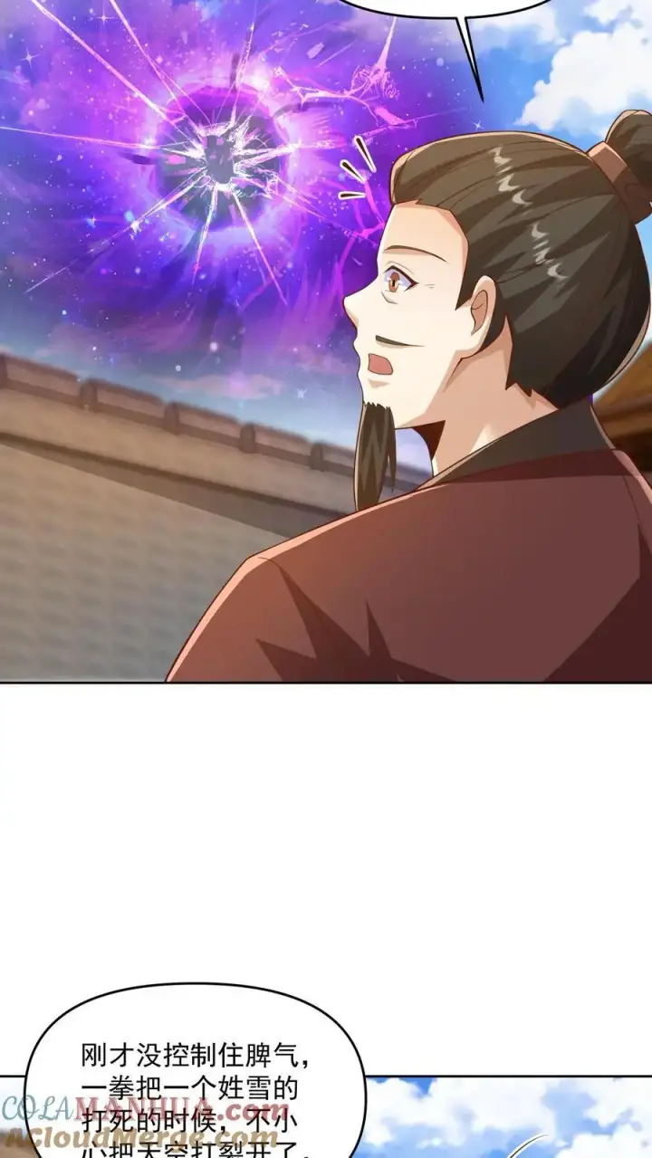 《完了啊！女帝的软饭丈夫居然无敌》第318话 去他娘的长辈图5