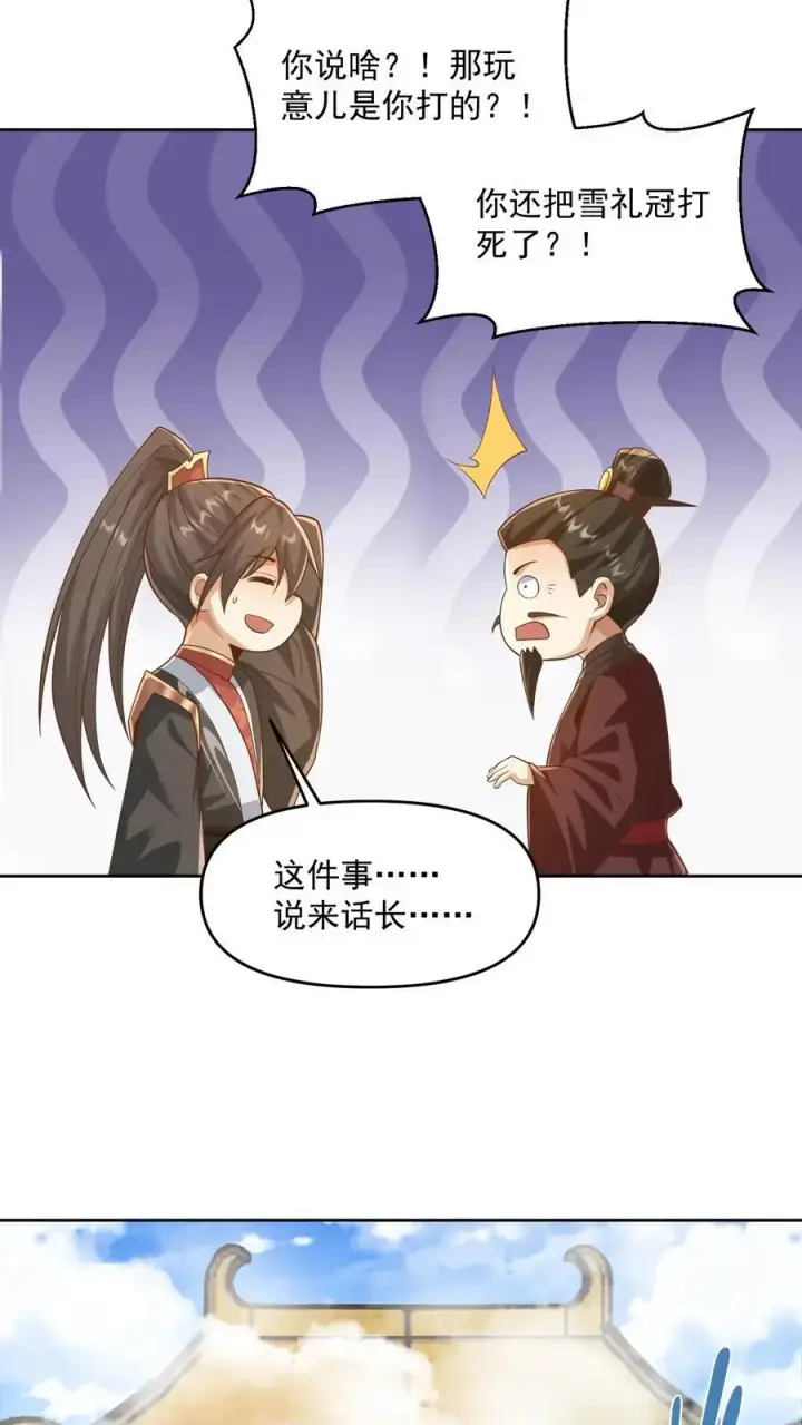 《完了啊！女帝的软饭丈夫居然无敌》第318话 去他娘的长辈图8