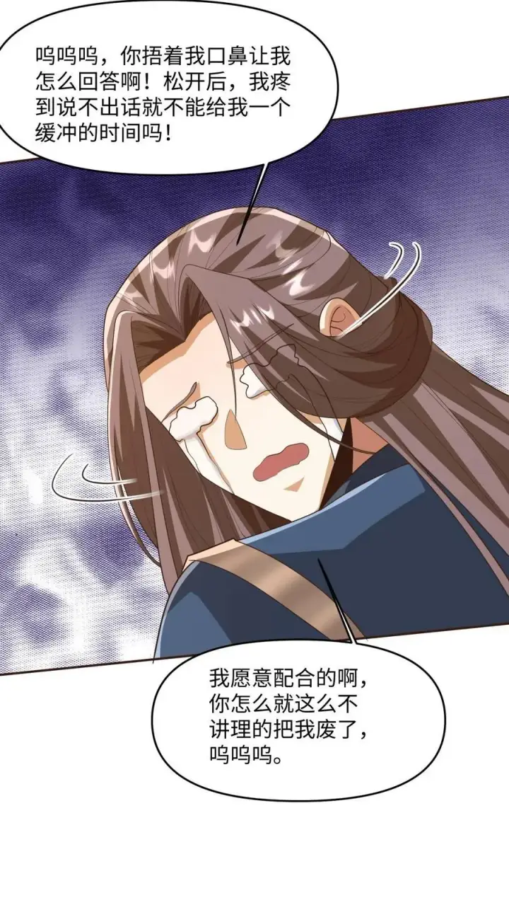《完了啊！女帝的软饭丈夫居然无敌》第319话 打通奇经八脉图10