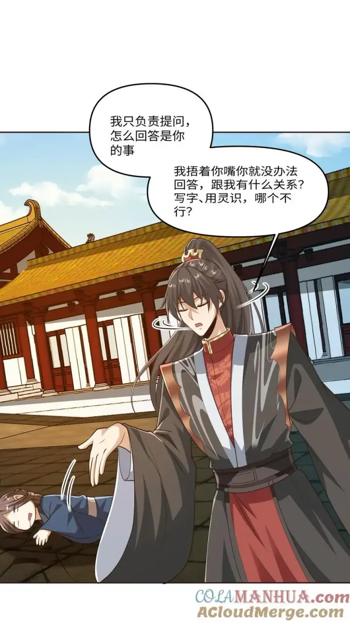 《完了啊！女帝的软饭丈夫居然无敌》第319话 打通奇经八脉图11