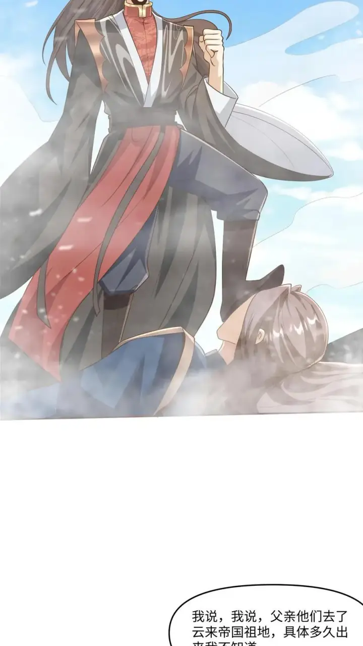 《完了啊！女帝的软饭丈夫居然无敌》第319话 打通奇经八脉图16