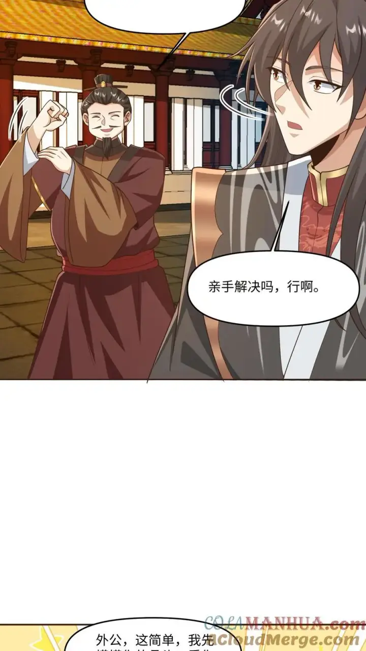 《完了啊！女帝的软饭丈夫居然无敌》第319话 打通奇经八脉图19