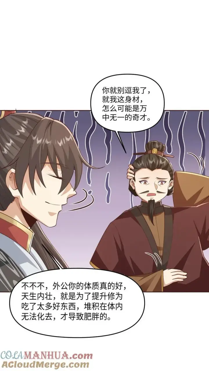 《完了啊！女帝的软饭丈夫居然无敌》第319话 打通奇经八脉图23