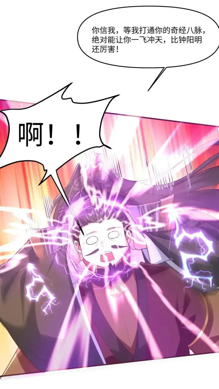 《完了啊！女帝的软饭丈夫居然无敌》第319话 打通奇经八脉图24