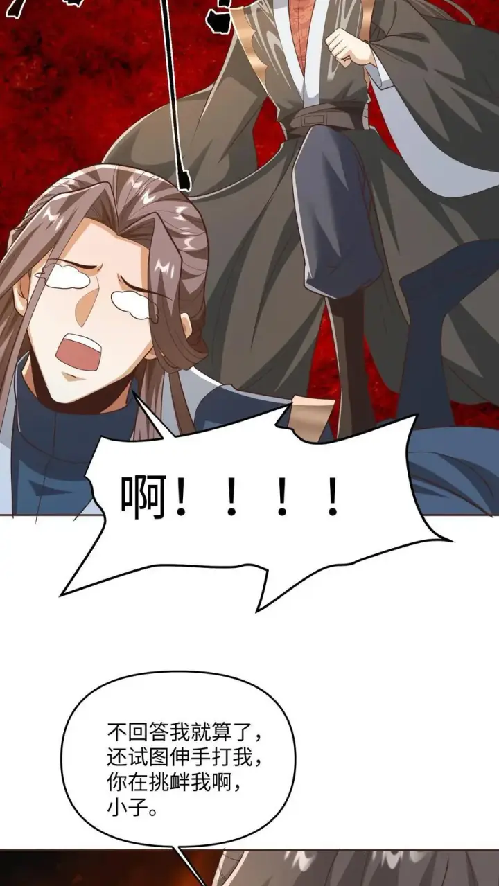 《完了啊！女帝的软饭丈夫居然无敌》第319话 打通奇经八脉图4