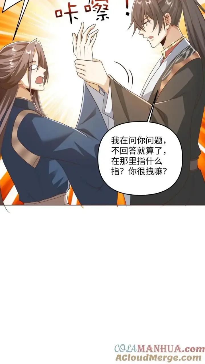 《完了啊！女帝的软饭丈夫居然无敌》第319话 打通奇经八脉图7