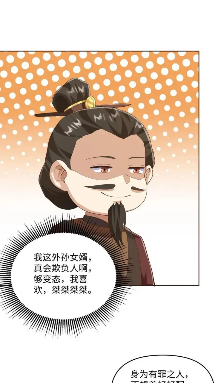 《完了啊！女帝的软饭丈夫居然无敌》第319话 打通奇经八脉图8