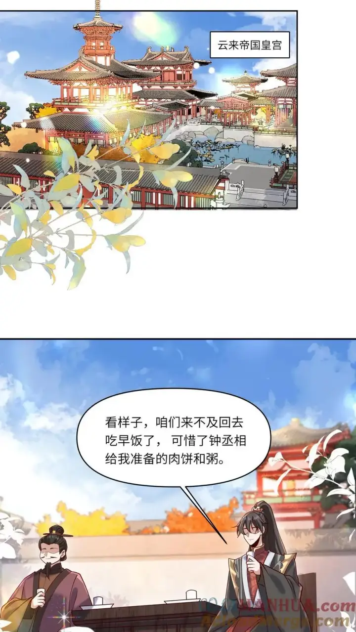 《完了啊！女帝的软饭丈夫居然无敌》第320话 胖子都是潜力股图19