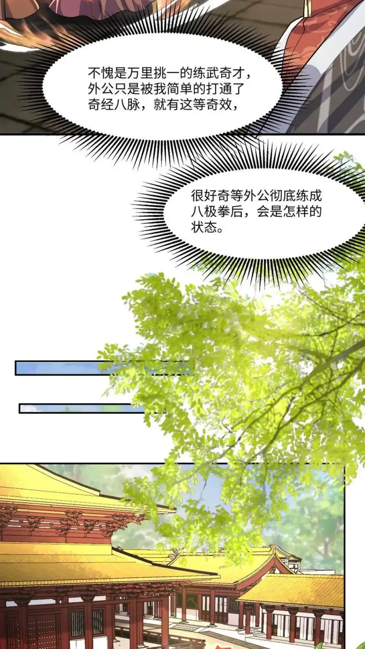 《完了啊！女帝的软饭丈夫居然无敌》第320话 胖子都是潜力股图6
