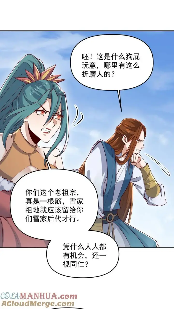 《完了啊！女帝的软饭丈夫居然无敌》第321话 奇怪的爱好图13