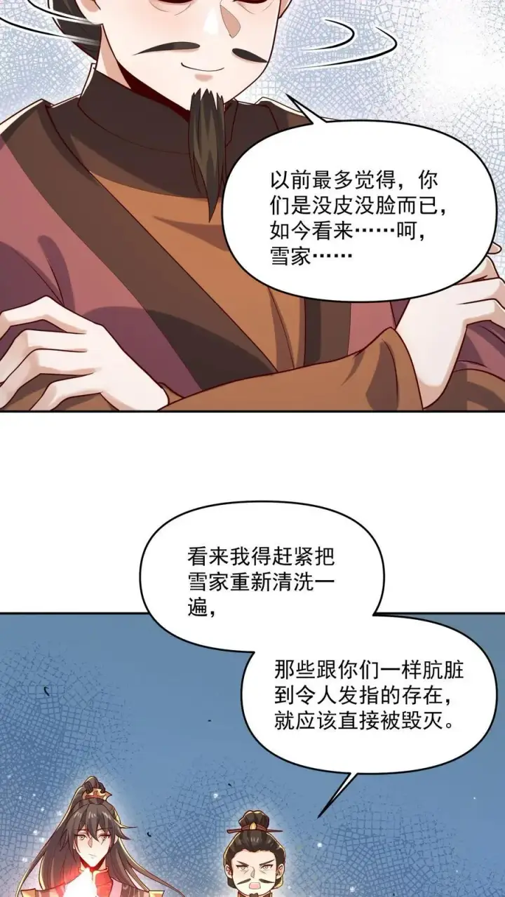 《完了啊！女帝的软饭丈夫居然无敌》第321话 奇怪的爱好图22