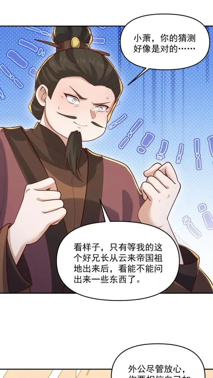 《完了啊！女帝的软饭丈夫居然无敌》第321话 奇怪的爱好图4