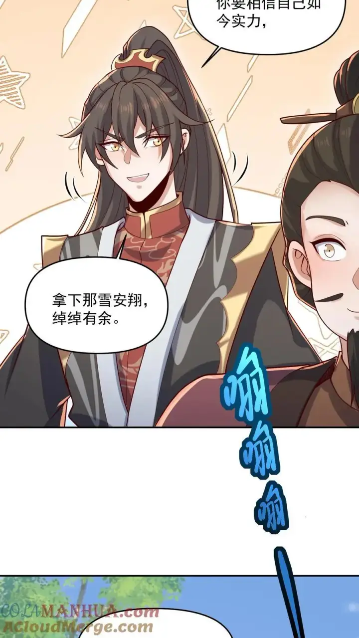 《完了啊！女帝的软饭丈夫居然无敌》第321话 奇怪的爱好图5