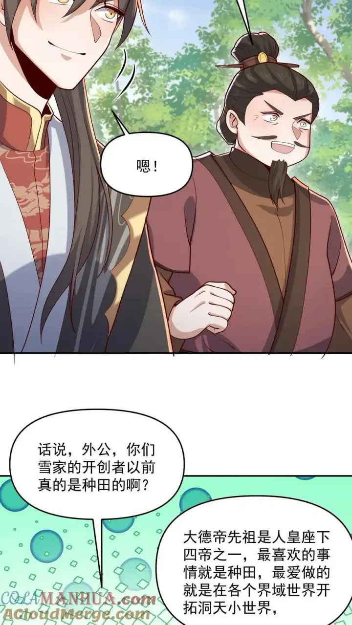 《完了啊！女帝的软饭丈夫居然无敌》第321话 奇怪的爱好图7