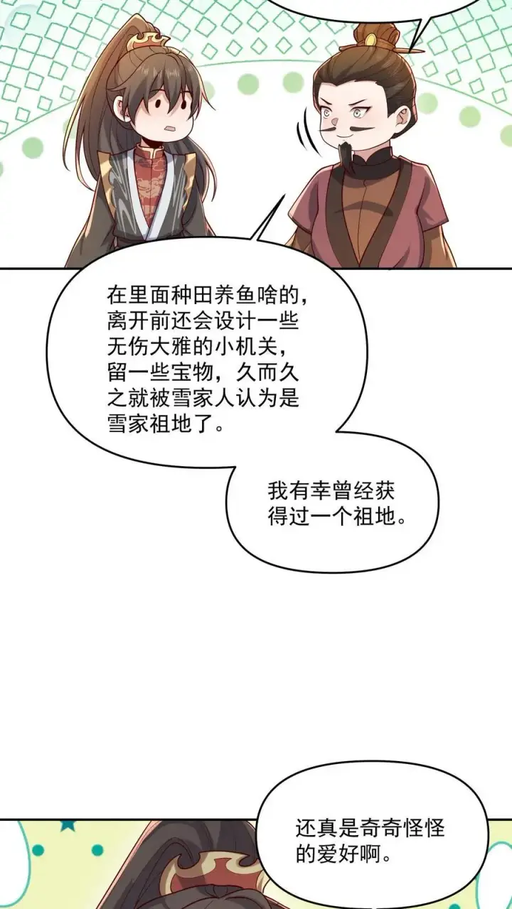 《完了啊！女帝的软饭丈夫居然无敌》第321话 奇怪的爱好图8
