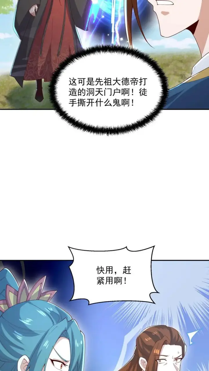 《完了啊！女帝的软饭丈夫居然无敌》第323话 别打我，容易把自己打死图20