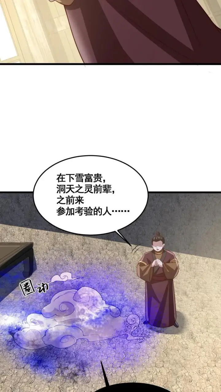 《完了啊！女帝的软饭丈夫居然无敌》第326话 熊孩子图12
