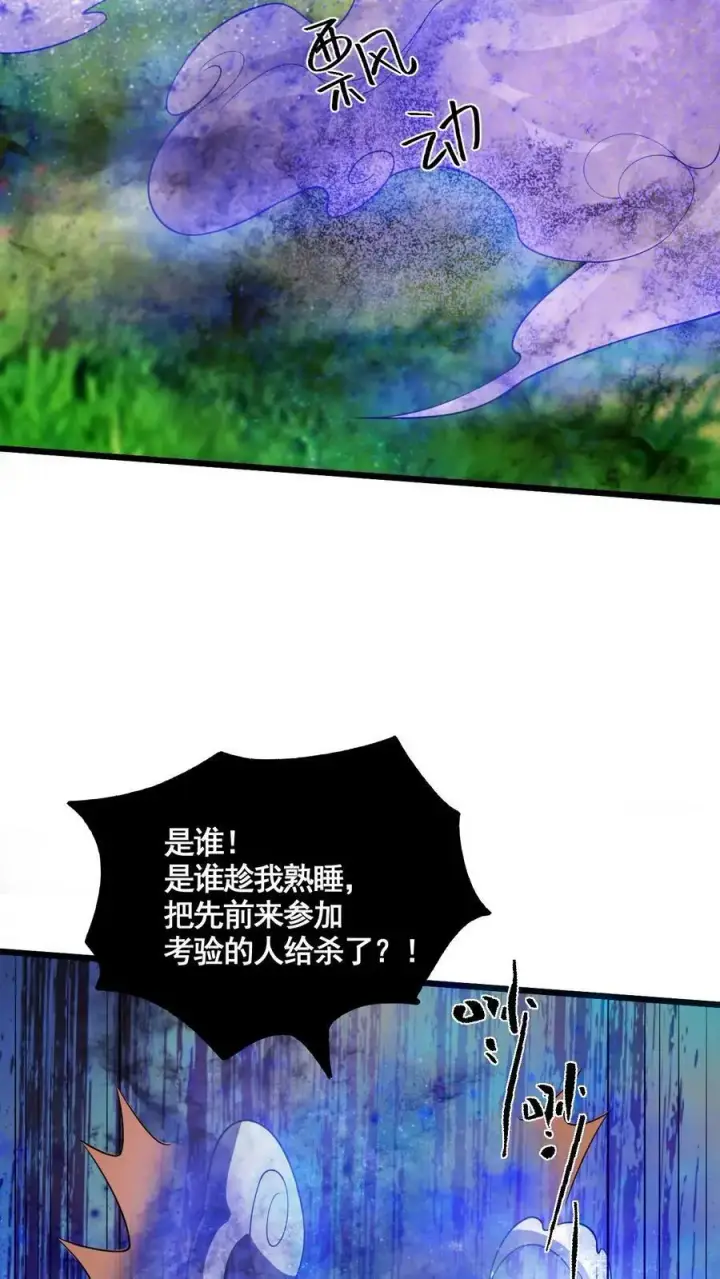 《完了啊！女帝的软饭丈夫居然无敌》第326话 熊孩子图16