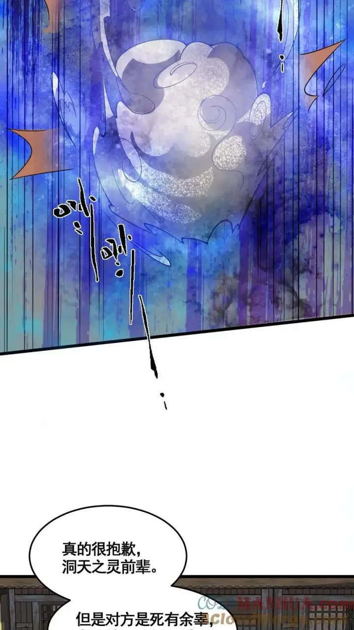 《完了啊！女帝的软饭丈夫居然无敌》第326话 熊孩子图17