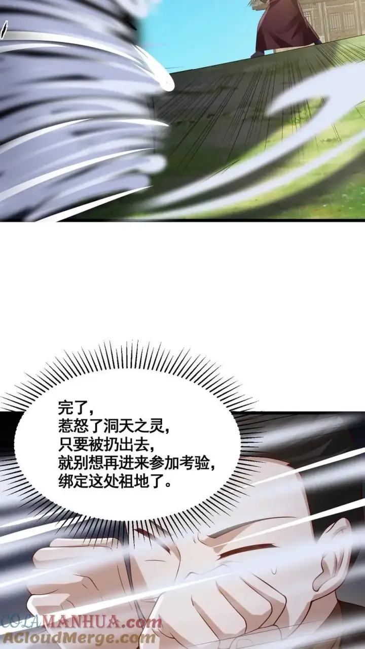 《完了啊！女帝的软饭丈夫居然无敌》第326话 熊孩子图21