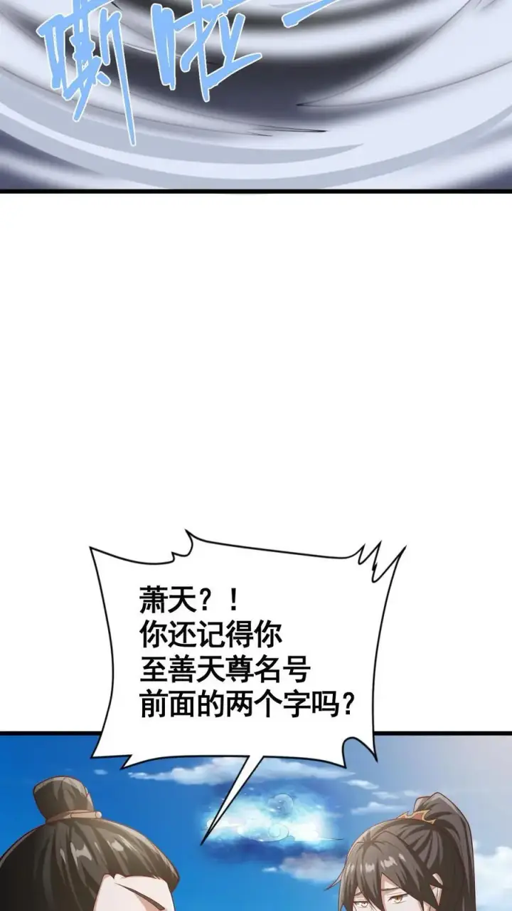《完了啊！女帝的软饭丈夫居然无敌》第326话 熊孩子图24