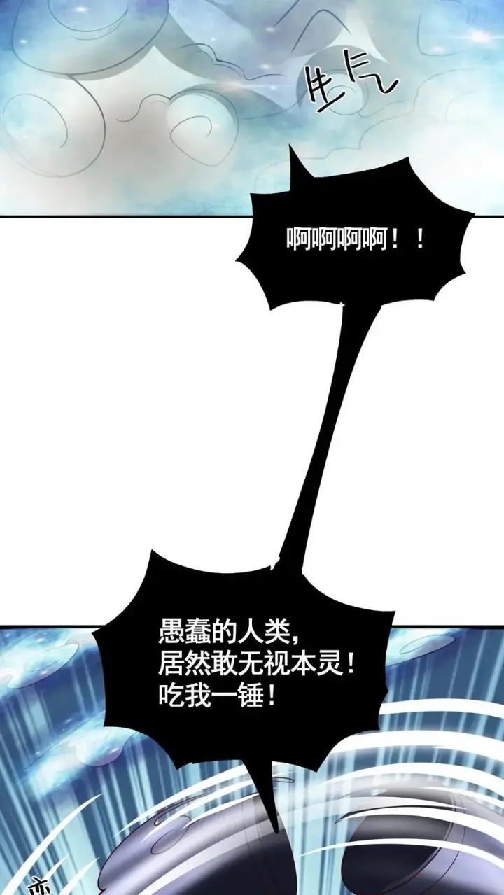 《完了啊！女帝的软饭丈夫居然无敌》第326话 熊孩子图26