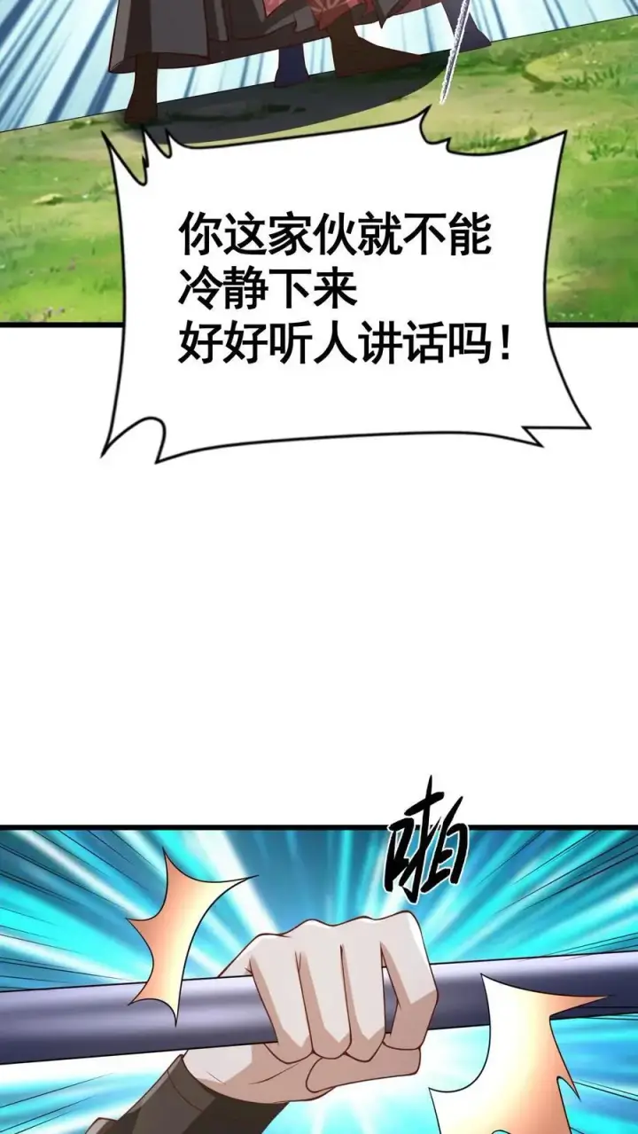 《完了啊！女帝的软饭丈夫居然无敌》第326话 熊孩子图28