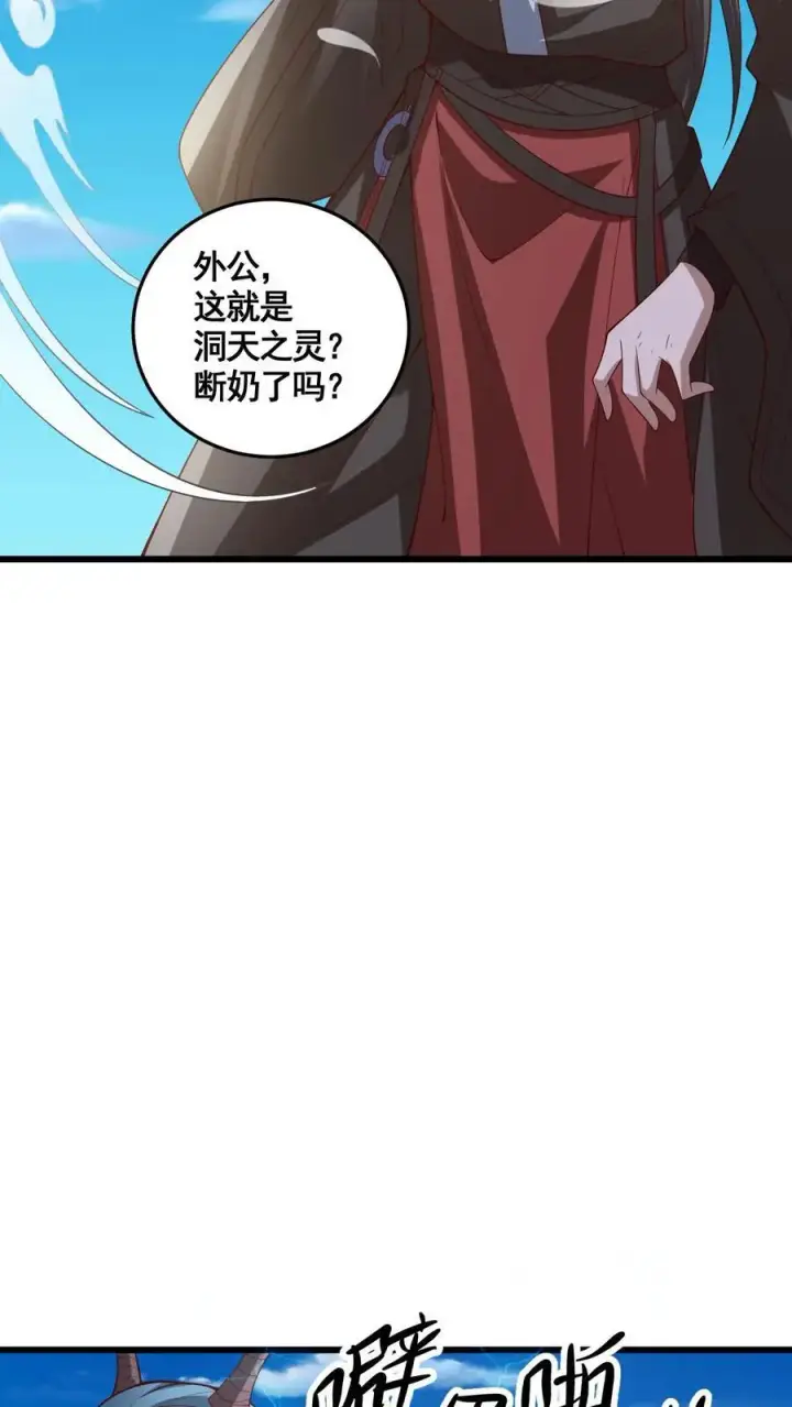 《完了啊！女帝的软饭丈夫居然无敌》第326话 熊孩子图30