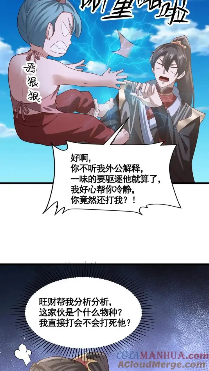 《完了啊！女帝的软饭丈夫居然无敌》第326话 熊孩子图31