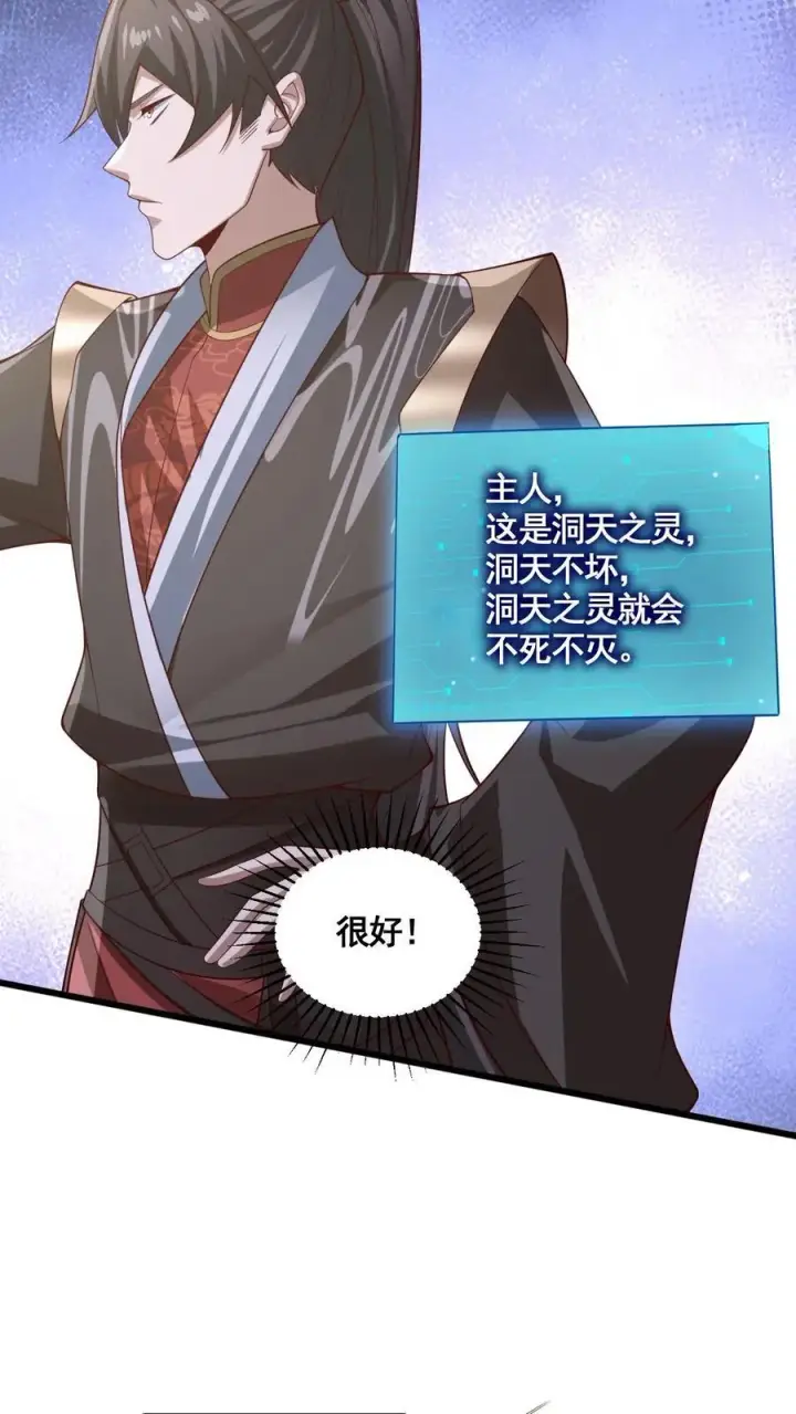 《完了啊！女帝的软饭丈夫居然无敌》第326话 熊孩子图32
