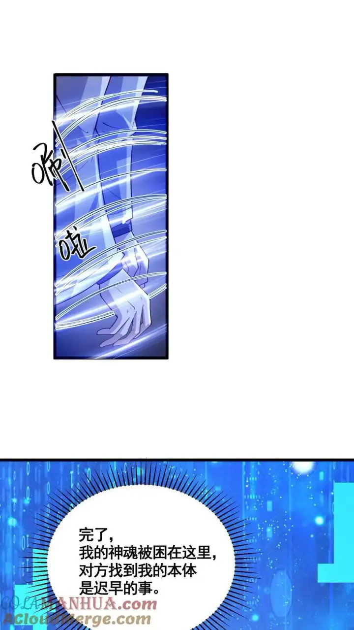 《完了啊！女帝的软饭丈夫居然无敌》第326话 熊孩子图7
